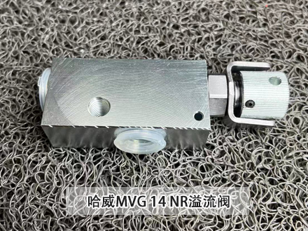 哈威溢流阀MVG 14 NR