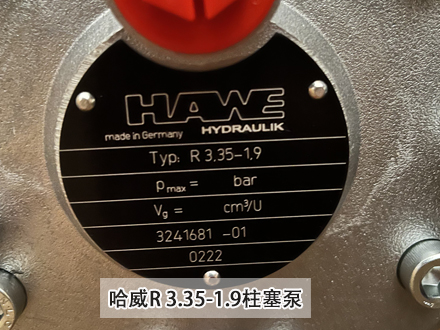 哈威R 3.35-1.9柱塞泵
