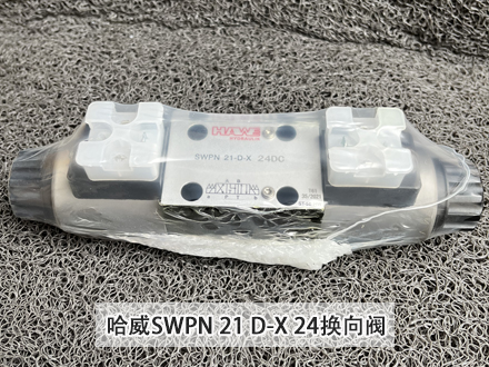 哈威换向阀SWPN 21 D-X 24