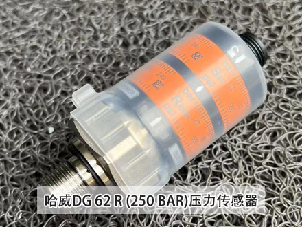 哈威DG62R压力传感器