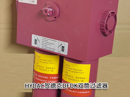 贺德克DFDK BH/HC 140 QLC 10 LE 1.1