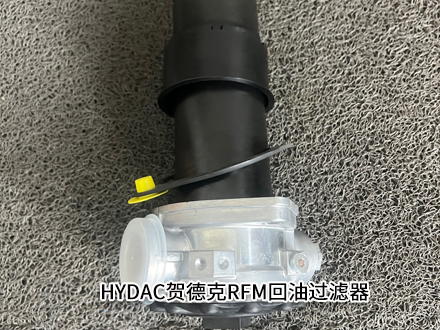 贺德克RFM 165 BD A1.0