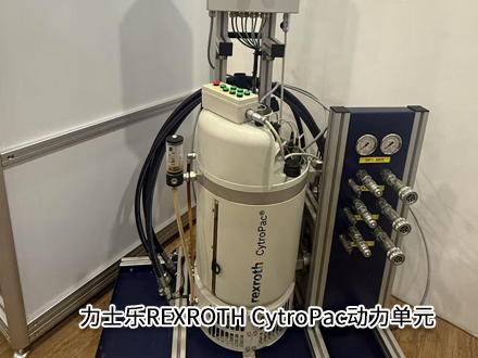 力士乐REXROTH CytroPac动力单元