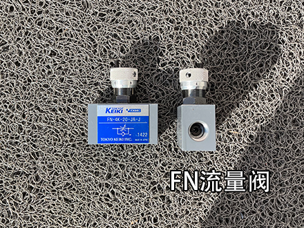 东京计器流量阀